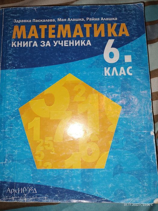 Сборник по Математика за 6 клас, издателство Архимед