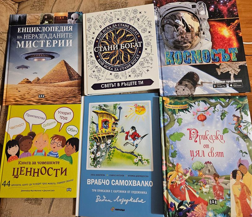 Голям Лот книги , енциклопедии, приказки