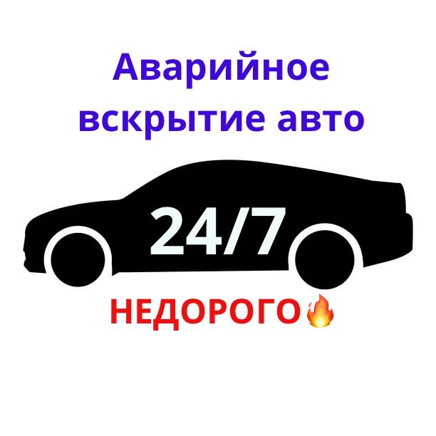 медвежатник, вскрытие авто Астана, открыть машину, машина ашу