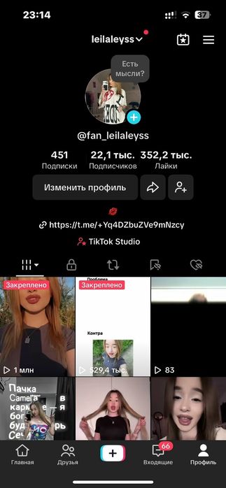 Тик ток аккаунт.