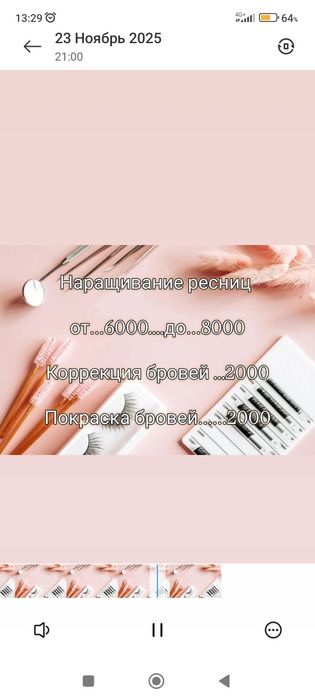 Наращивание ресниц