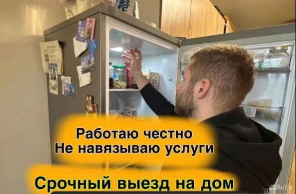 Ремонт холодильников