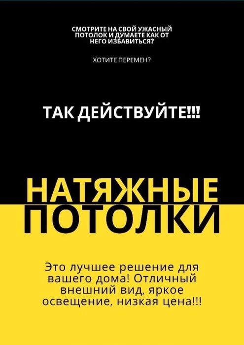 Натяжные потолки Усть-Каменогорск