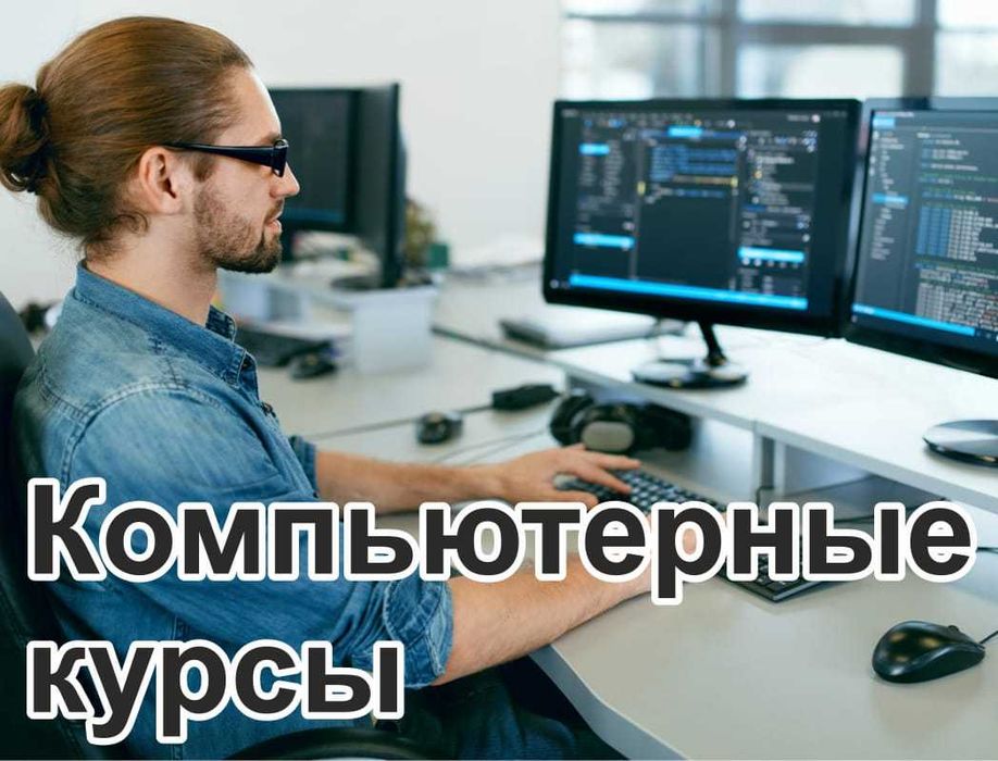 Глобус: Компьютерные курсы, Фотошоп, Корел Дро, 3 Max, программист.