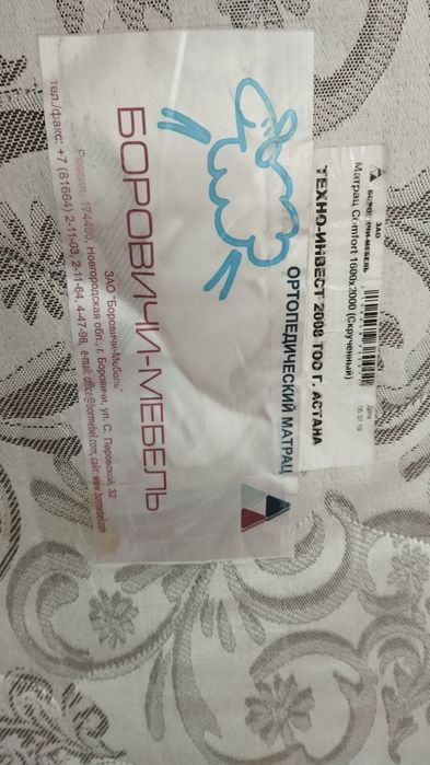 Матрас ортопедический