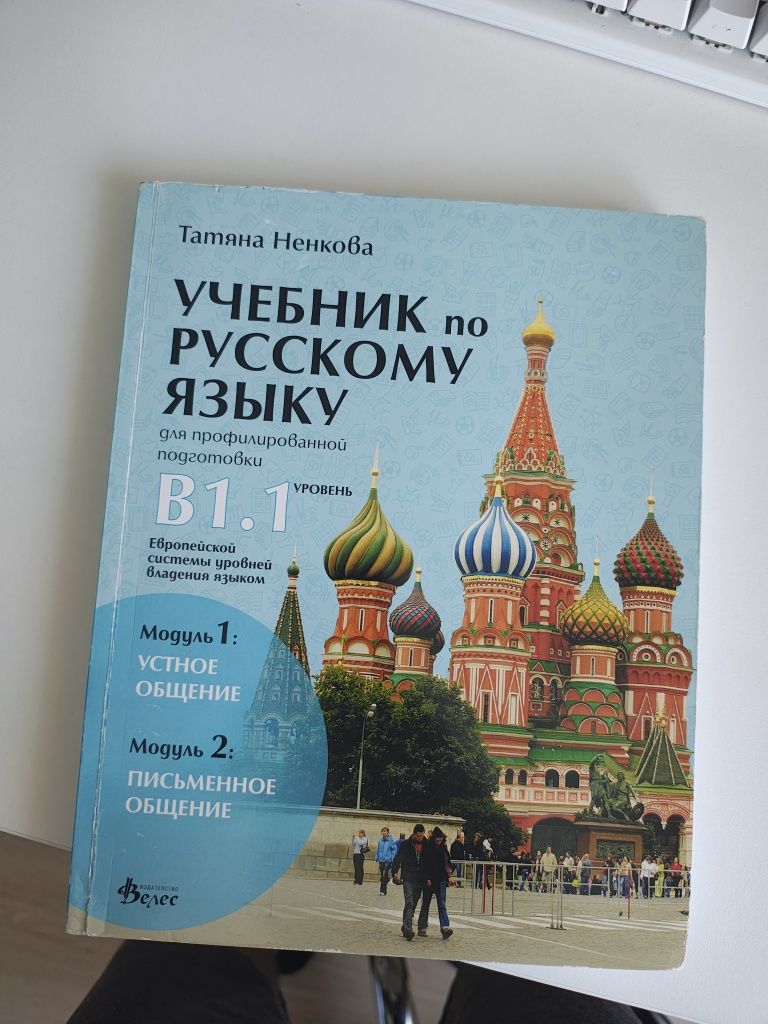 Учебник по руски език издателство Велес
