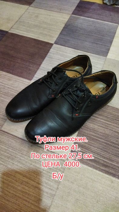Туфли    мужские.