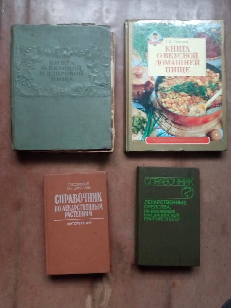 Продам книги о пище, лекар.растениях и худ.литературу