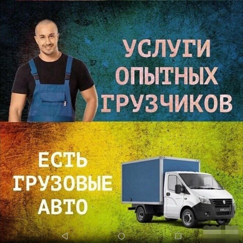 Услуги грузчиков плюс газель.