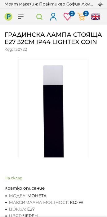 Градински лампи ( Чисто нови ) 25 лв бр.