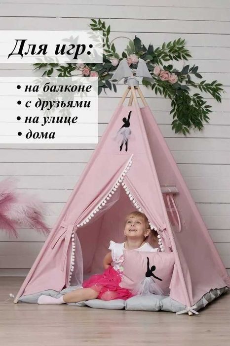 Вигвам детская игровая палатка домик