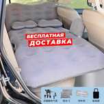 Автомобильный надувной матрас