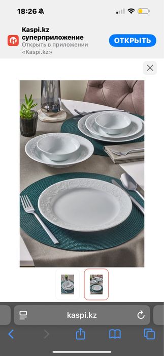 Продам столовый сервиз