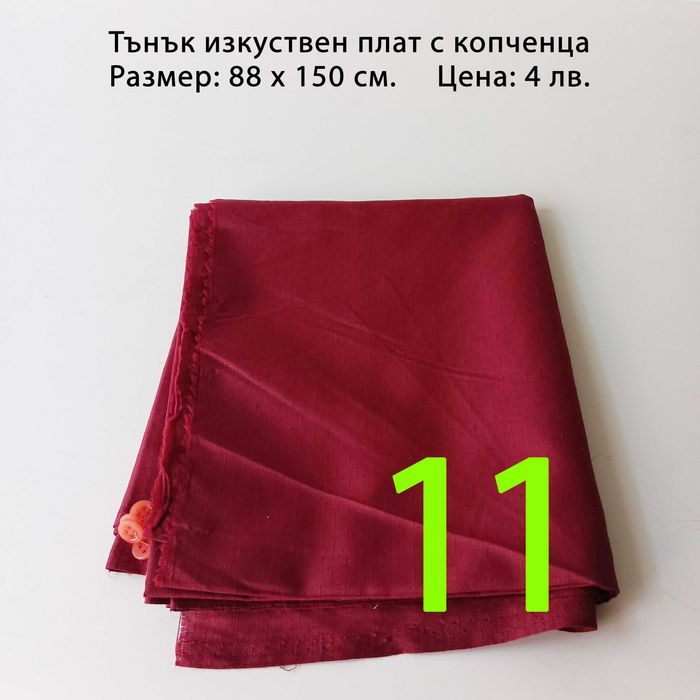 Парчета платове, останали от социализма и от по-ново време
