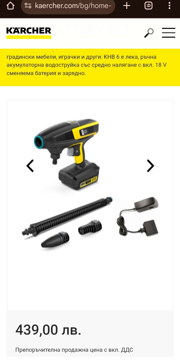 Karcher KHB 6 чисто нов акумулаторна водоструйка