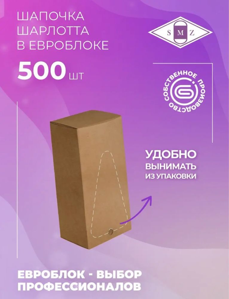 Шапочки одноразовые 500 штук