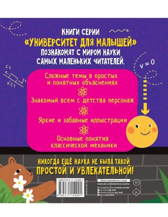 Книга для детей. Ньютоновская физика
