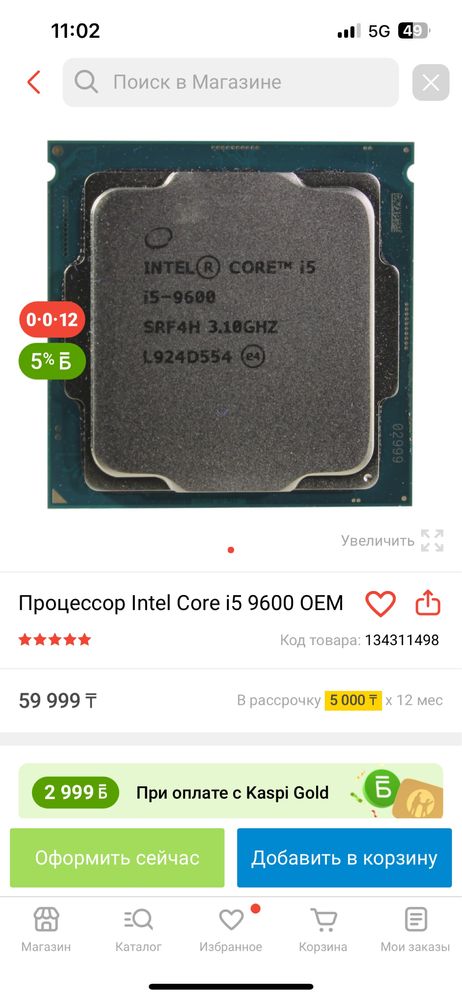Игровой компьютер