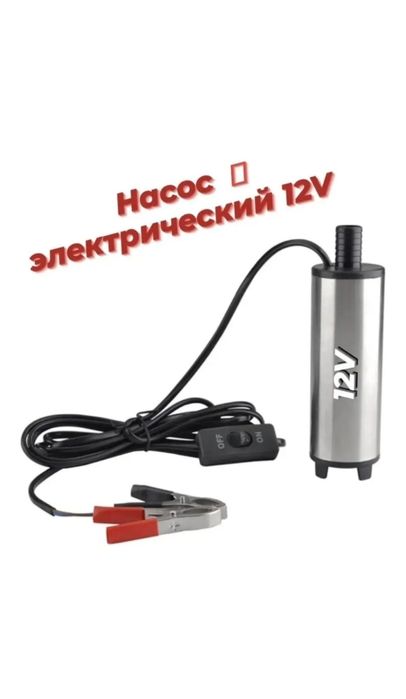 Насос погружной  Epump-12v