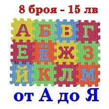ПРОМО Детски пъзел килим Азбука букви Елза Пес Патрул Мечо Пух Мики