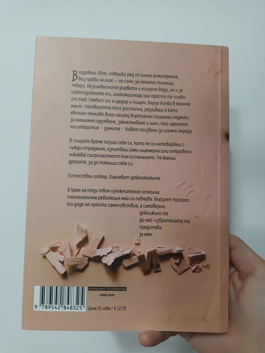 НОВА - Ти подобие мое, Спиди/лично предаване