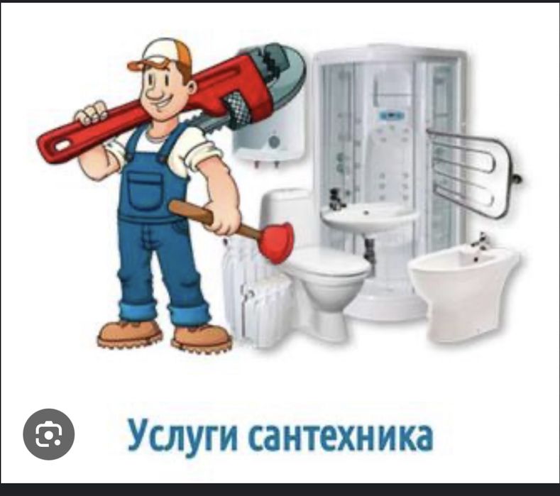 Услуги сантехника