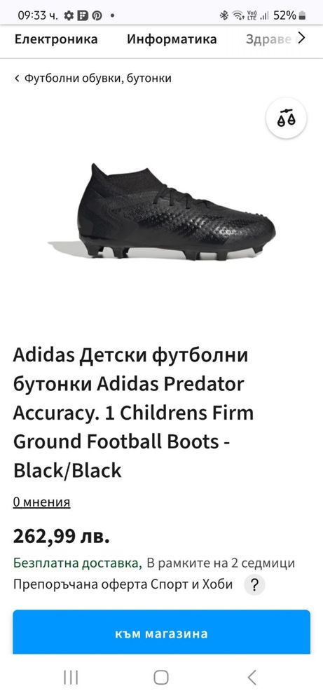 Бутонки AdidasPredator