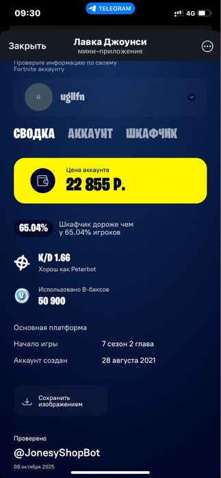 Аккаунт фортнайт