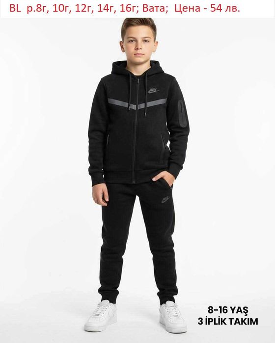 Детски ватирани екипи за момчета