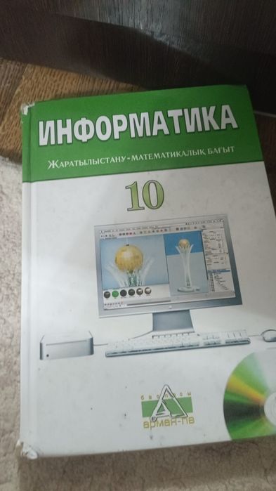 Информатика 10 класс