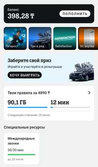 Продаю ГИГАБАЙТЫ и МИНУТЫ Tele2 (Теле2)