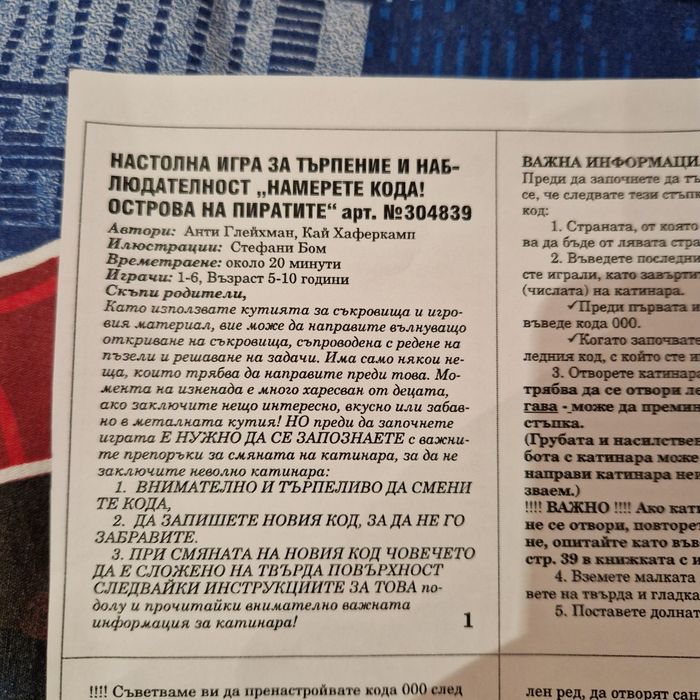 Намери съкровището на пирата