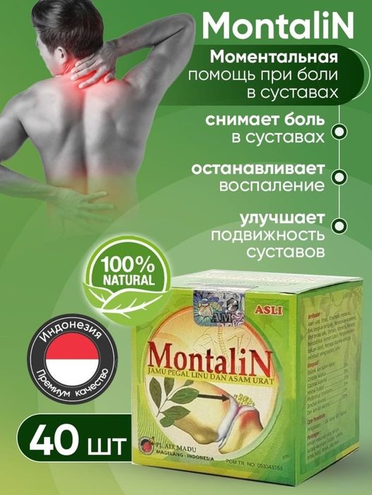 Montalin от суставов