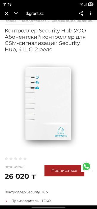 Контроллер Security Hub контроллер для GSM-сигнализации Security Hub