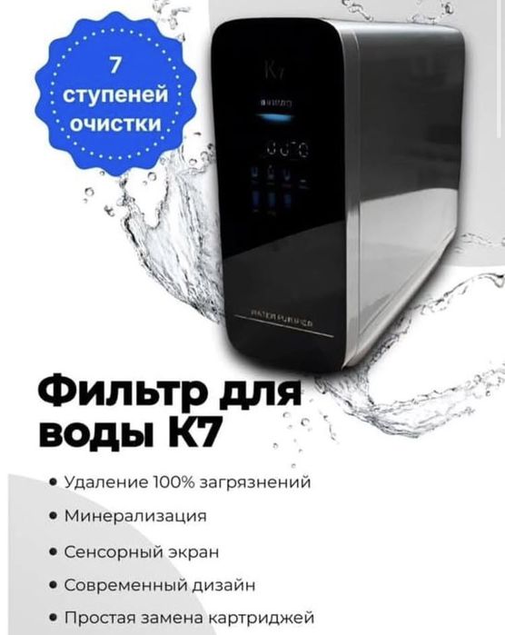Миниральный апарат Таза Суа