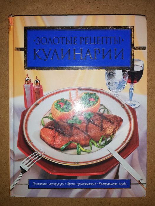 Современные книги по кулинарии