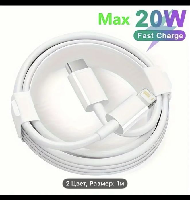 Кабель USB-C 20W (быстрая зарядка)