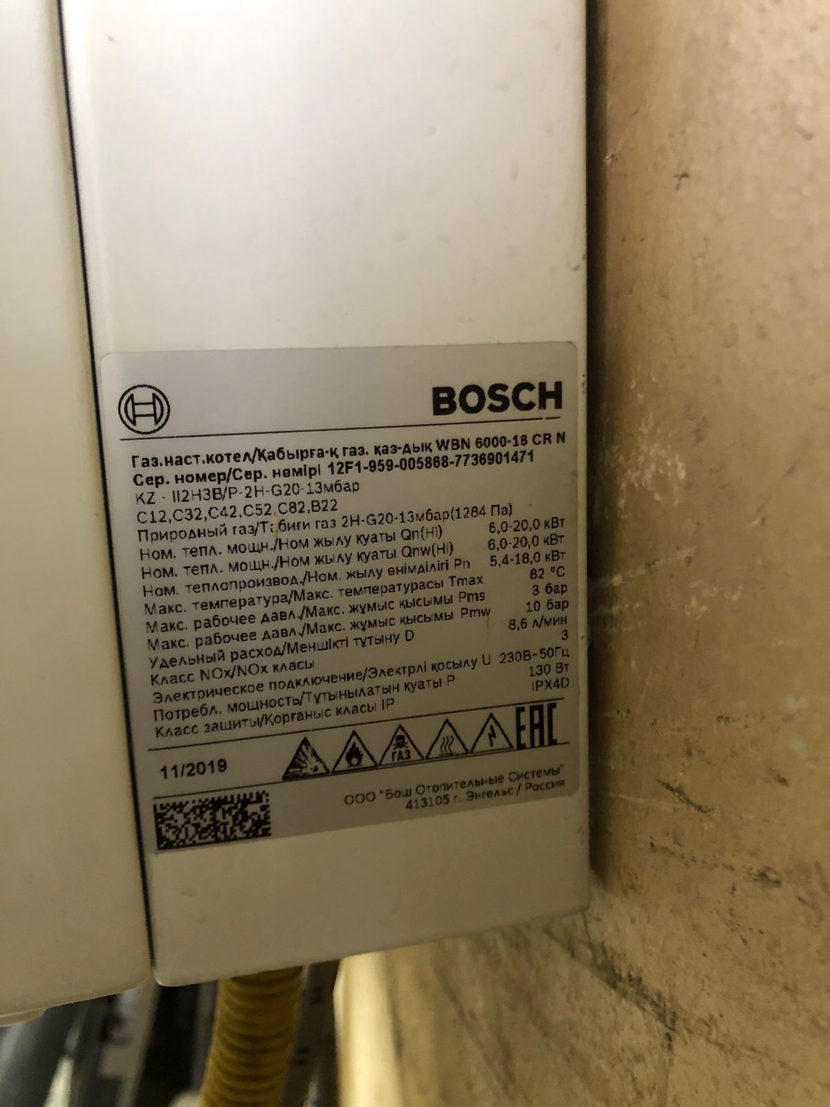 Продам газовый котел Bosch бу на 18 кв бу в хорошем состоянии