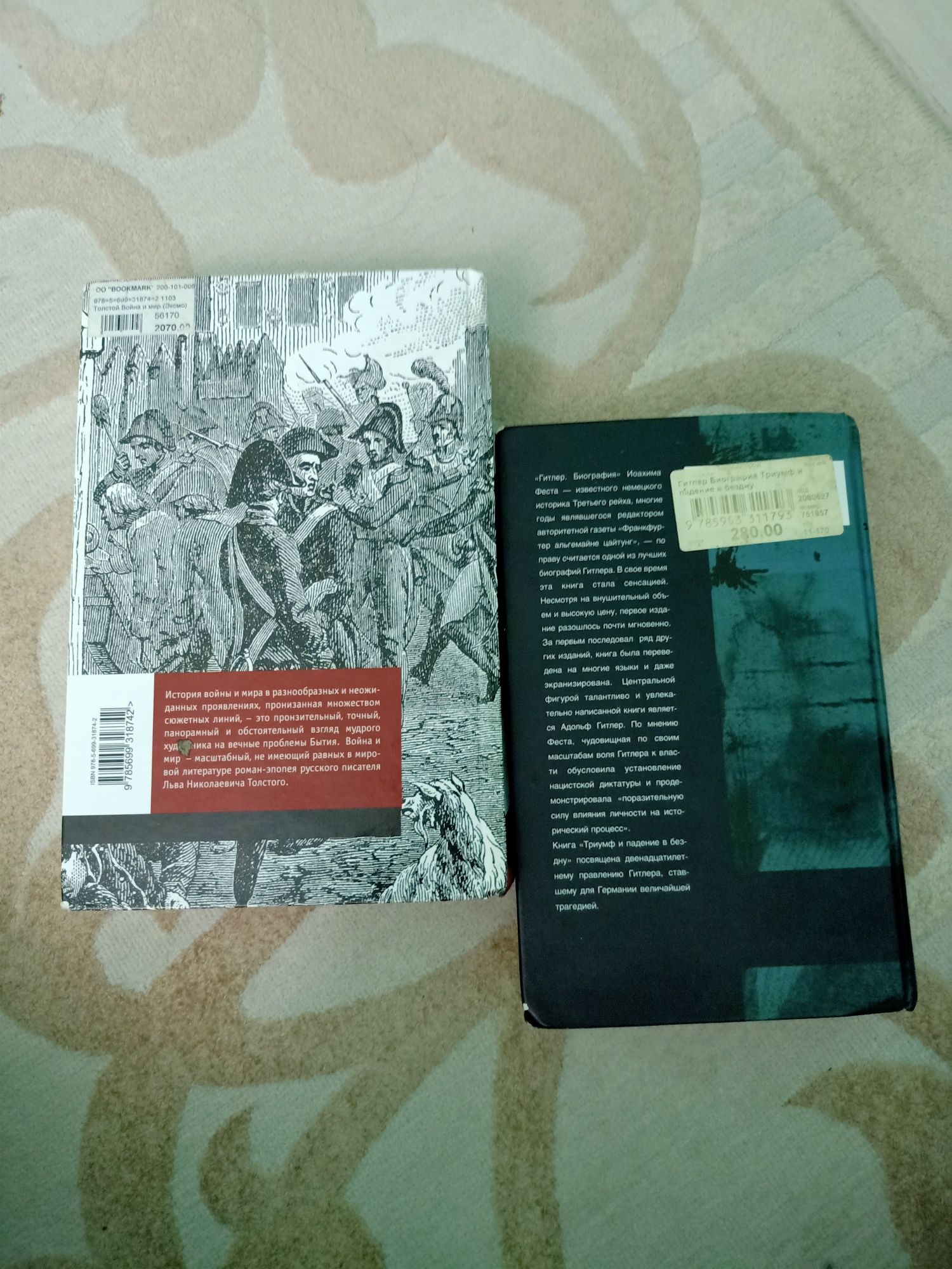 2 книги,лев толстой-Война и мир. Гитлер биография,Триумф и падение .