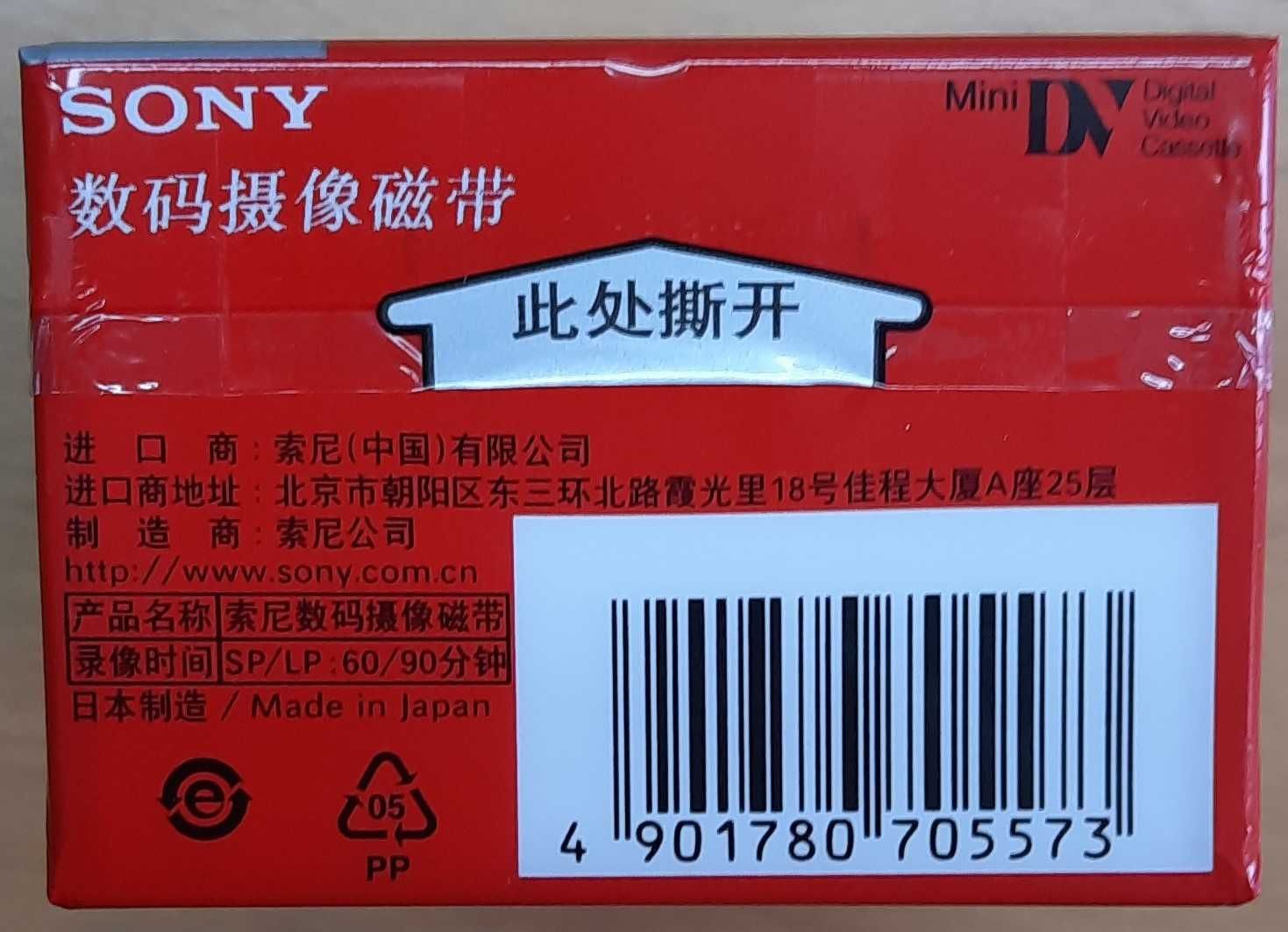 Кассета для видеокамеры MiniDV Sony