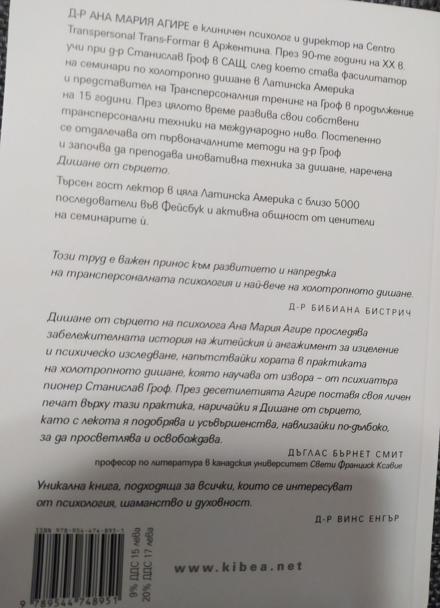 Дишане от сърцето и необичайни състояния на съзнанието