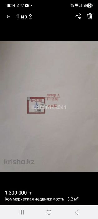 Кладовка 3.2 м.кв.