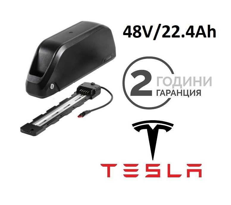 Батерия за електрически велосипед 48V/22.A TESLA CELLS Гаранция 24м