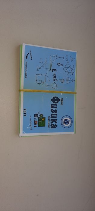 Физика- Глобус. Новые.