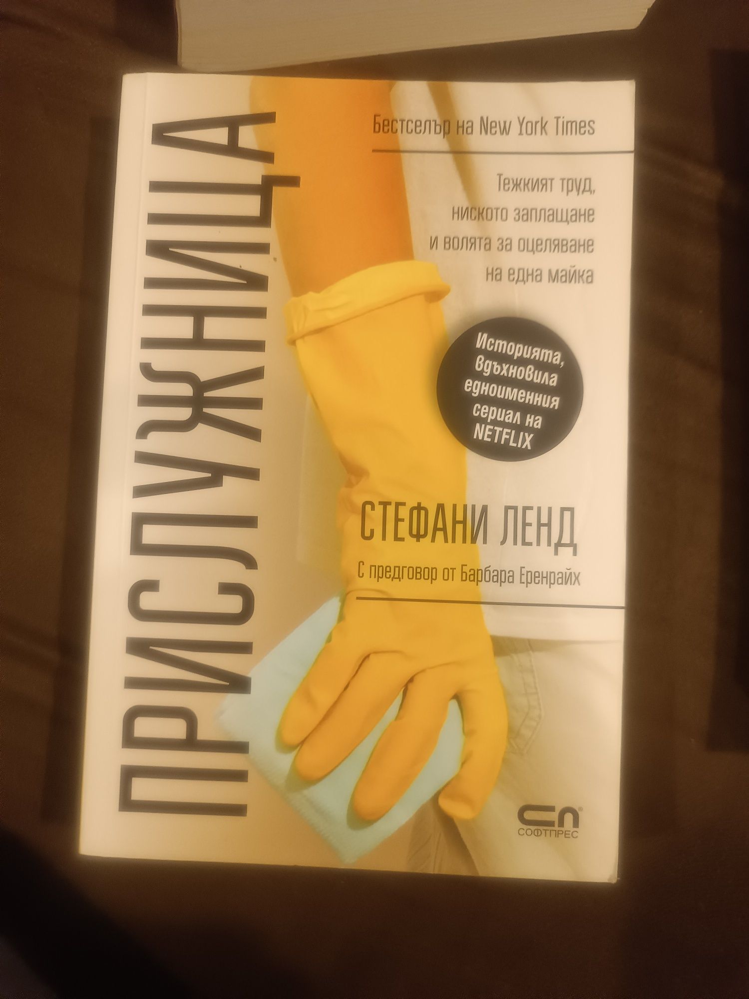 Книги Саймън Бекет Алис Хънтър Стефани Ленд
