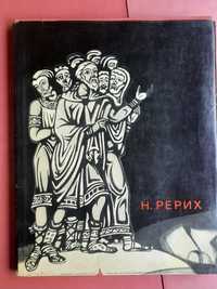 Книга о художниках_Н.Рерих