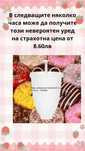 !Промоция! Шприц за понички