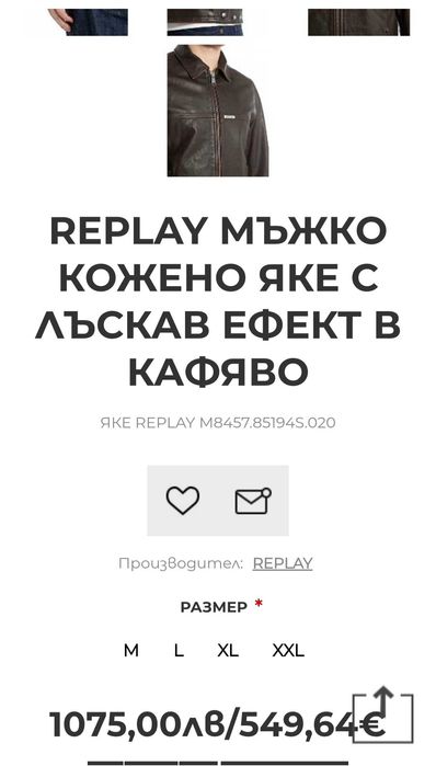 Replay Кожено Яке 100% Оригинален продукт