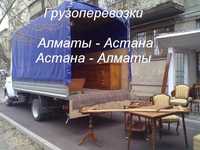 Перевозки ВЕЩЕЙ Астана Алматы Доставка грузов домашних вещей межгород