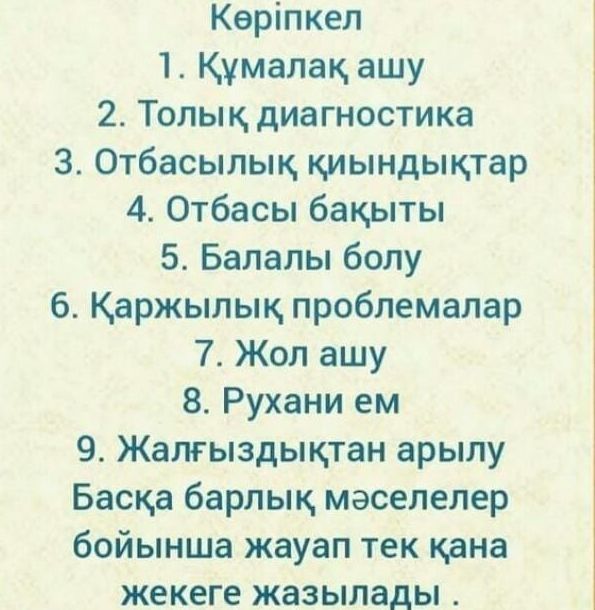 Кабарласыниз казир жазиниз вотсапка